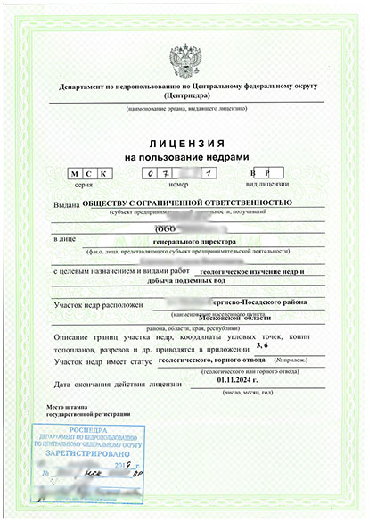Успешно оформлена совмещенная лицензия на геол. изучение и добычу подземных вод для участка недр в Сергиево-Посадском районе!